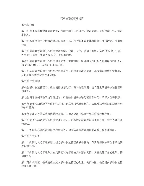 活动轨迹的管理制度