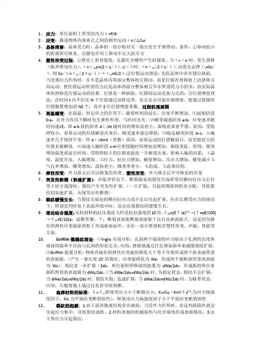 材料物理性能