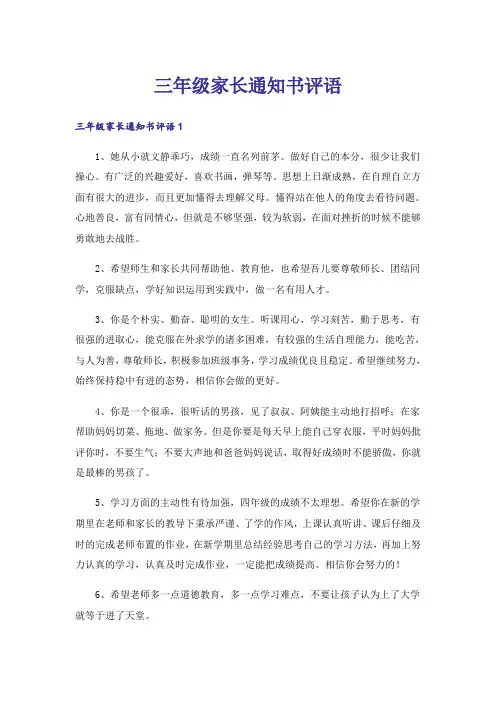 三年级家长通知书评语
