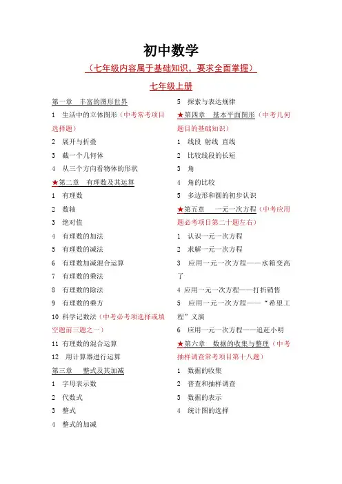 初中数学目录及重难点分析(北师大版)