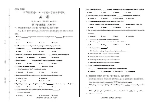 2018年江苏省南通市中考英语试卷