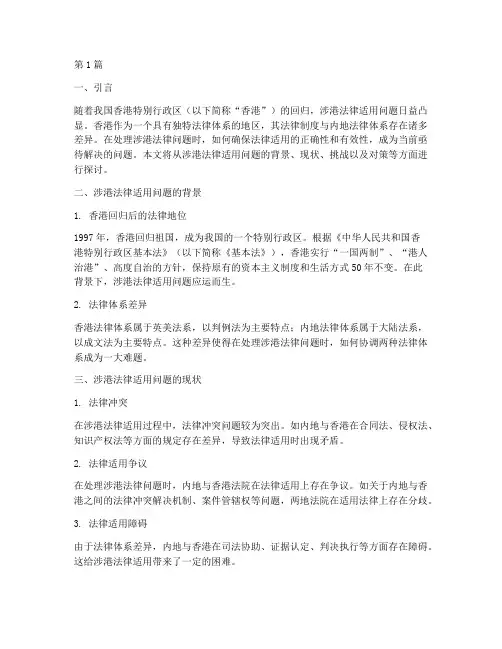 涉港法律适用问题(2篇)