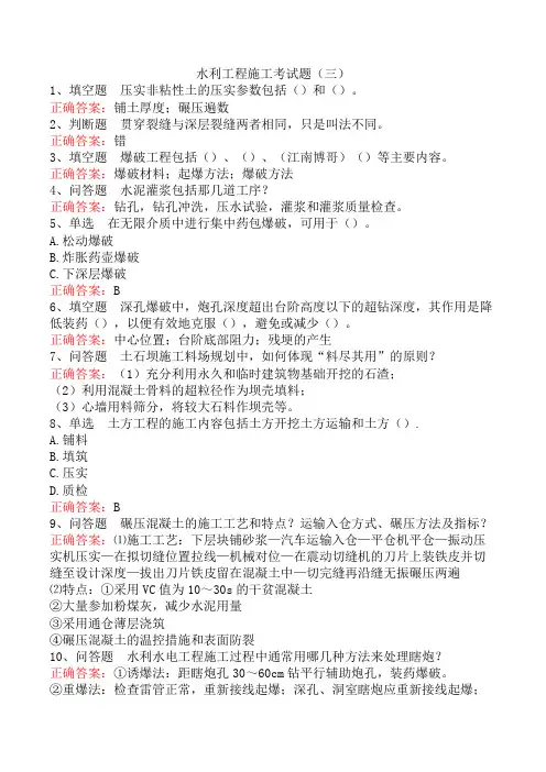水利工程施工考试题(三)