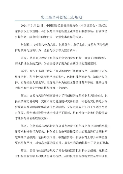 史上最全科创板上市规则