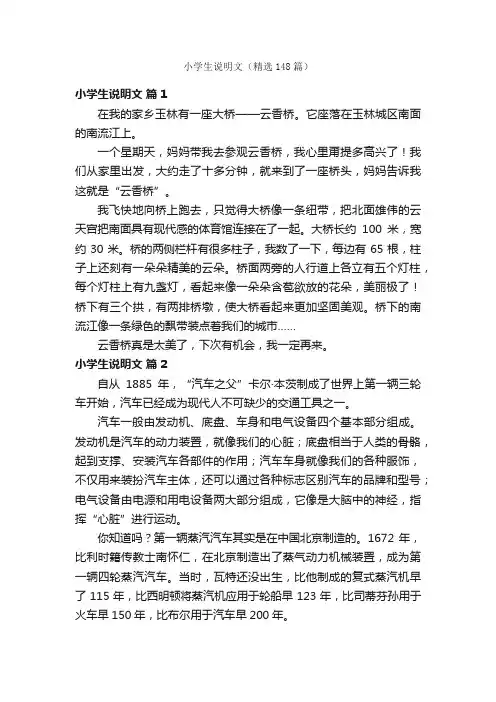 小学生说明文（精选148篇）