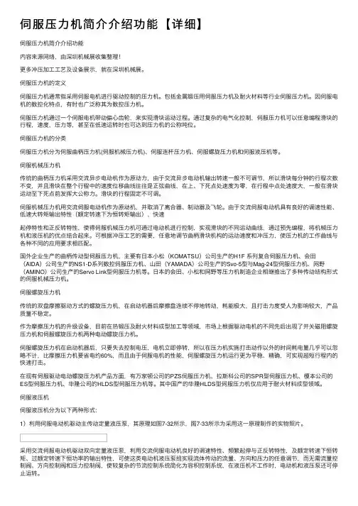伺服压力机简介介绍功能【详细】