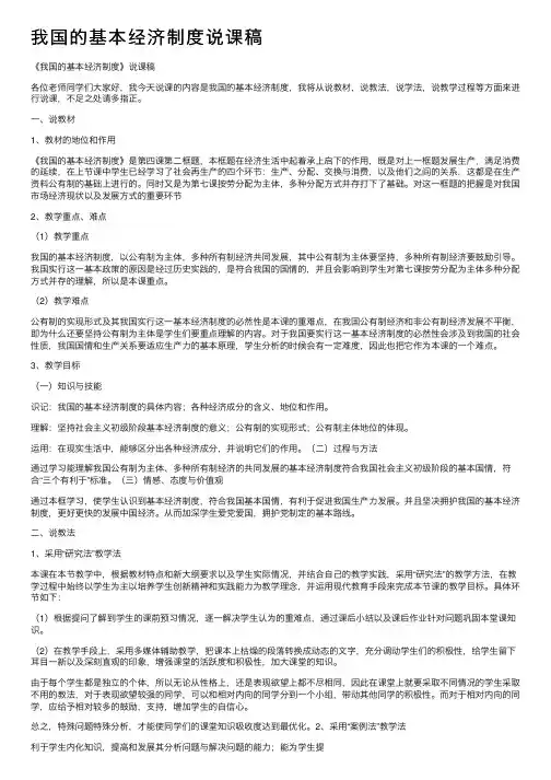 我国的基本经济制度说课稿