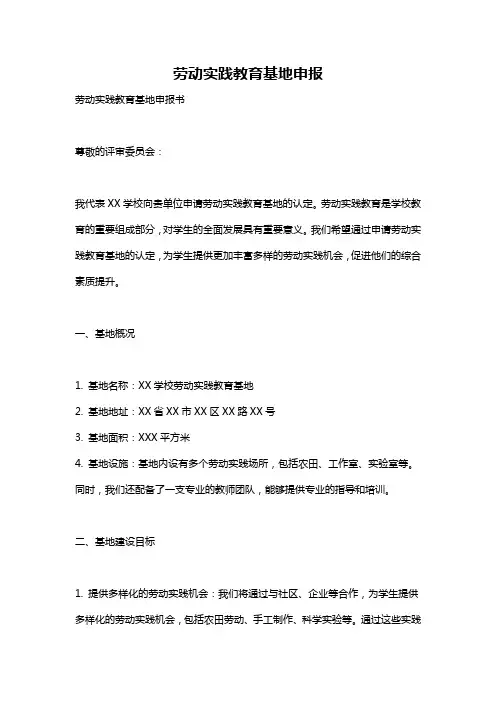 劳动实践教育基地申报