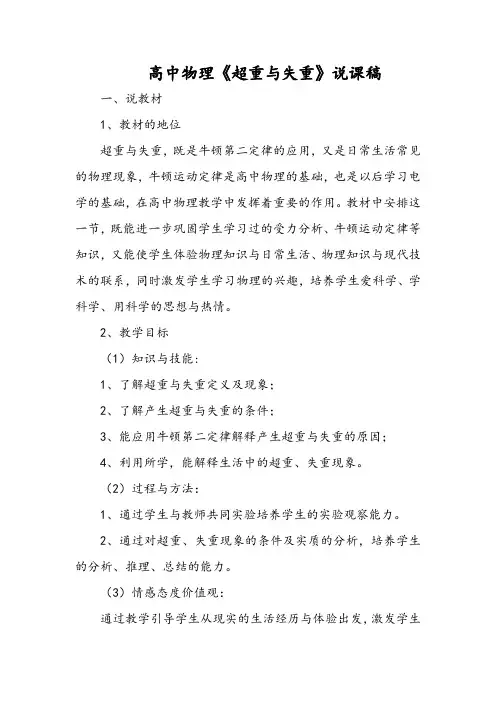 高中物理《超重与失重》说课稿