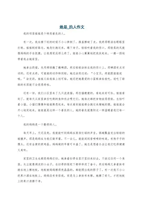 她是_的人作文