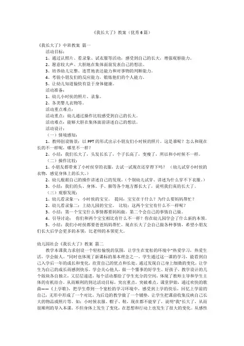 《我长大了》教案(优秀6篇)