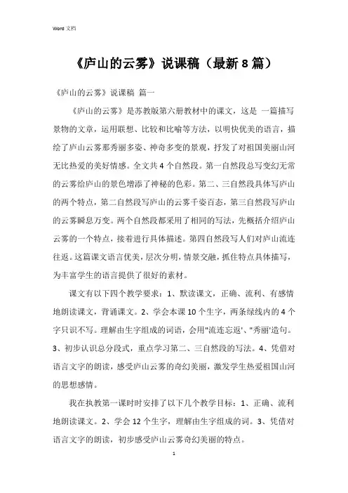 《庐山的云雾》说课稿(8篇)