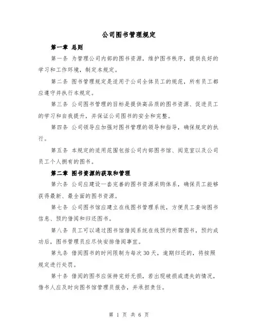 公司图书管理规定(3篇)