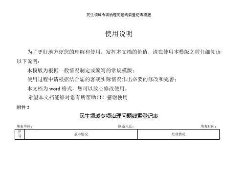 民生领域专项治理问题线索登记表模版