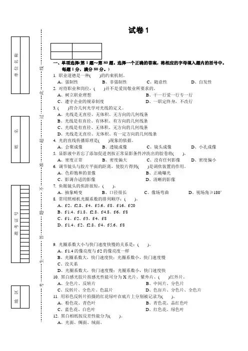摄影师高试卷1