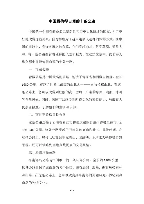 中国最值得自驾的十条公路
