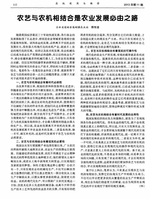 农艺与农机相结合是农业发展必由之路
