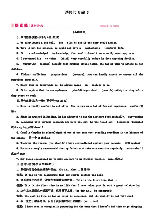 2019届高三人教版英语一轮复习练习案：选修七 Unit 5 Word版含答案