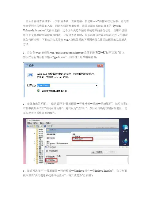 Win7旗舰版系统下顽固病毒文件无法删除的完美解决方法【图】