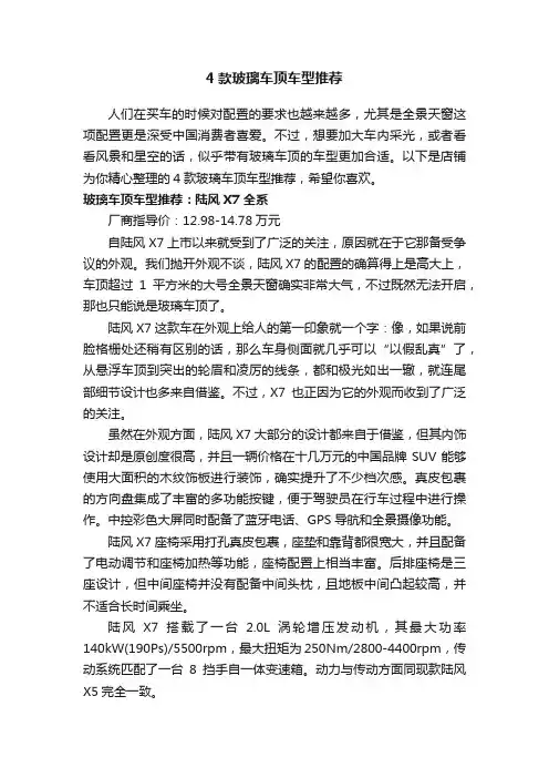 4款玻璃车顶车型推荐
