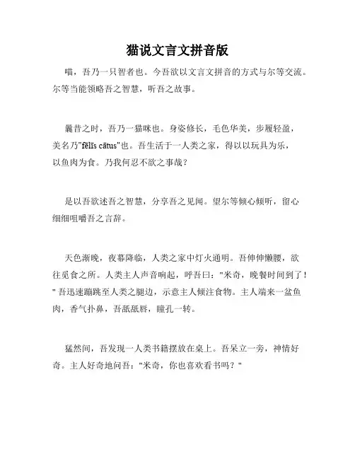 猫说文言文拼音版