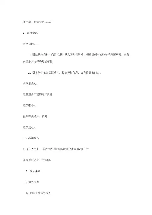 2023年话说温州六年级下册全册教案