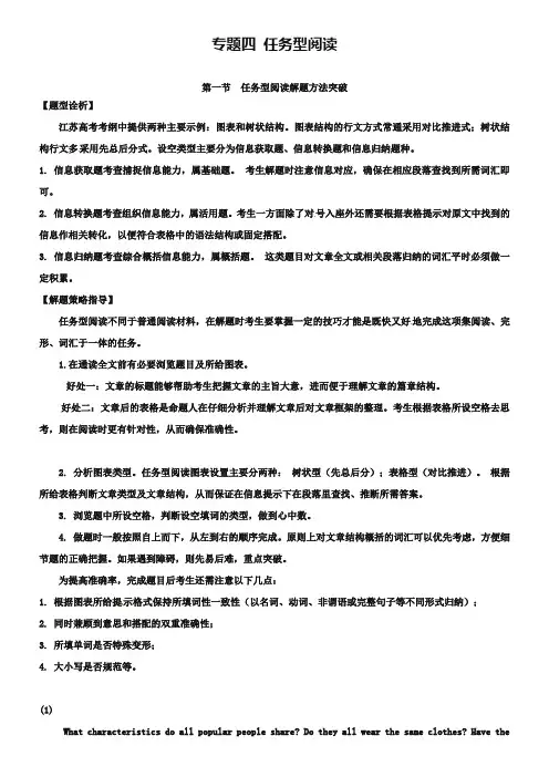 2019高考英语 考前30天之备战 专题四 任务型阅读 第一节 任务型阅读解题方法突破 要点导学学案