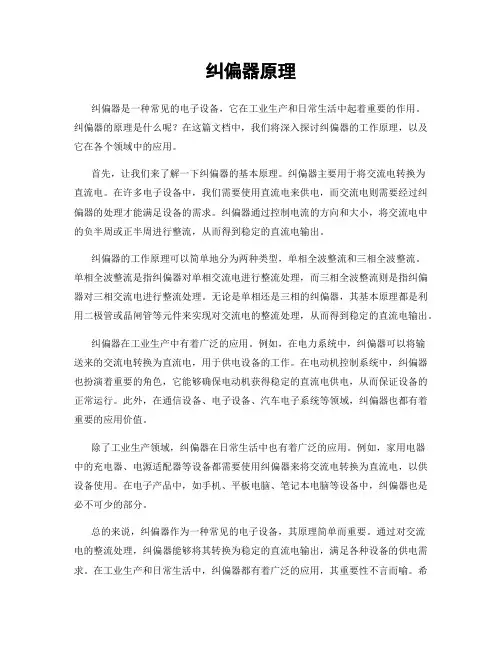 纠偏器原理