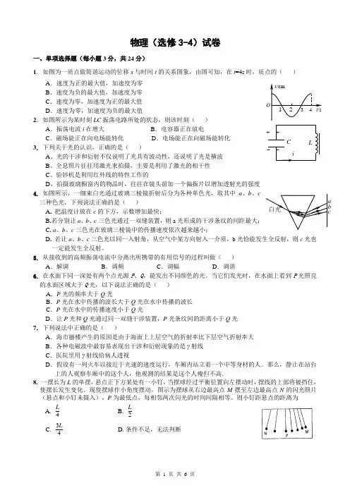 (完整版)高中物理选修3-4测试题及答案
