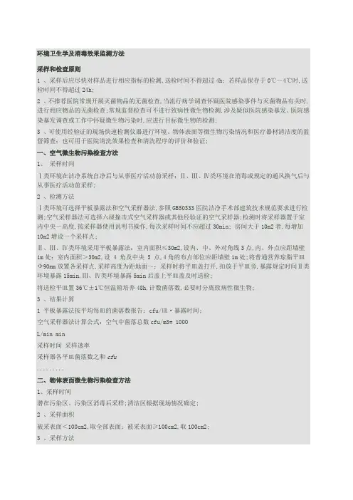 环境卫生学监测方法