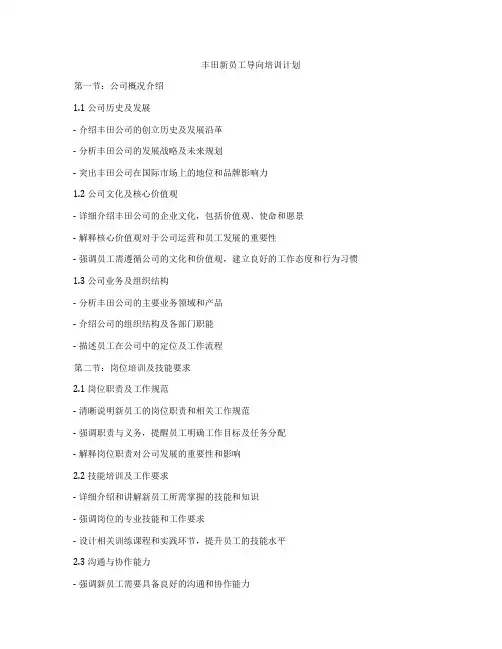 丰田新员工导向培训计划