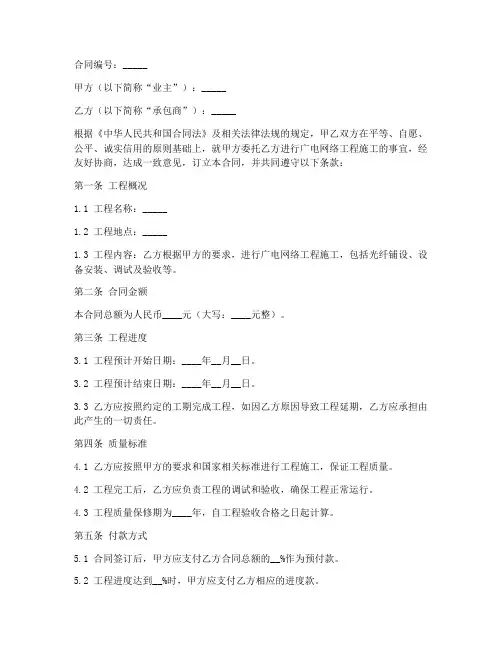 广电网络公司工程施工合同