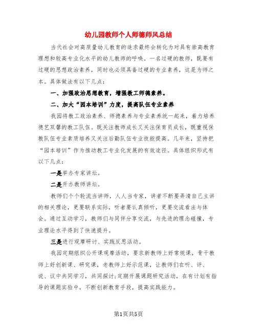 幼儿园教师个人师德师风总结(4篇)