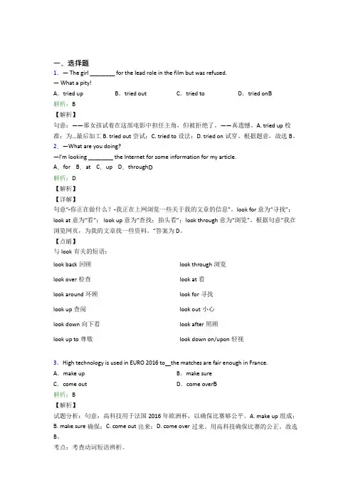 仁爱版初三上英语常用语法知识——宾语从句经典测试题(含答案解析)