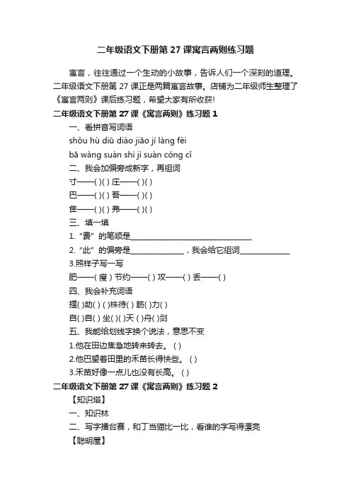 二年级语文下册第27课寓言两则练习题