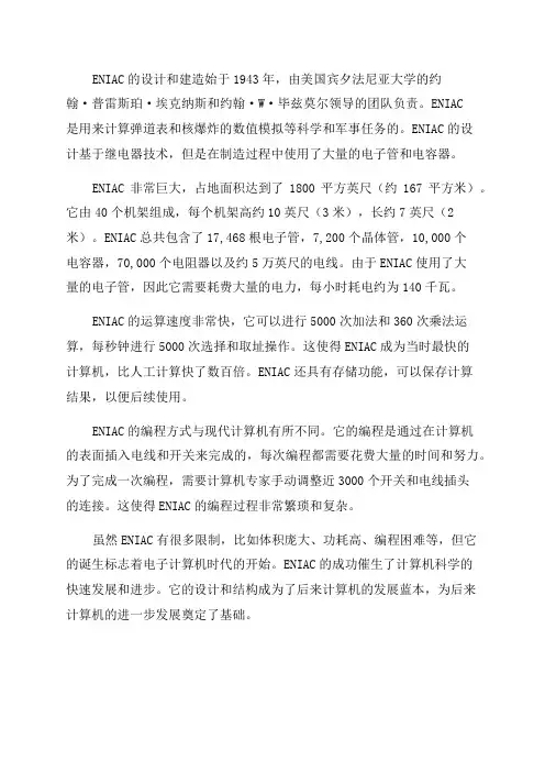 关于计算机的基础知识946年第一台电子计算机ENIAC诞生
