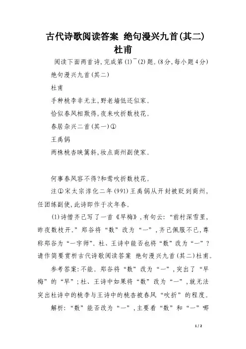 古代诗歌阅读答案绝句漫兴九首（其二）杜甫