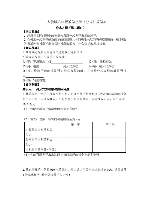 人教版八年级数学上册《分式》导学案：分式方程(第三课时)