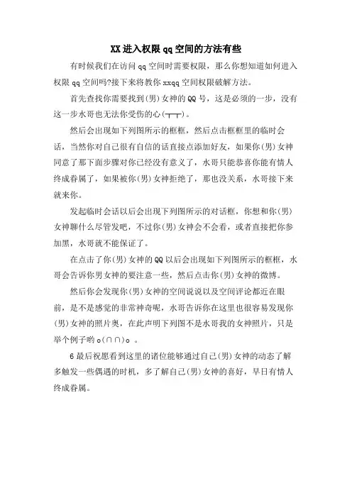 XX进入权限qq空间的方法有些