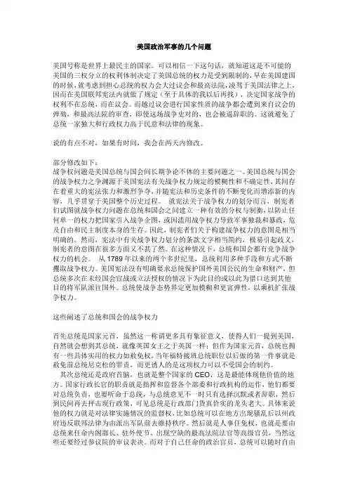 美国政治军事的几个问题