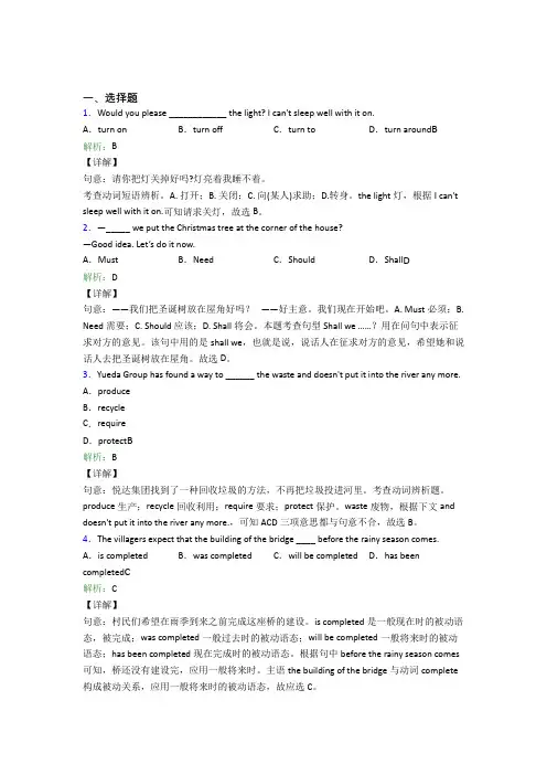安徽合肥市初中英语九年级全册Unit 14经典测试题(含答案解析)