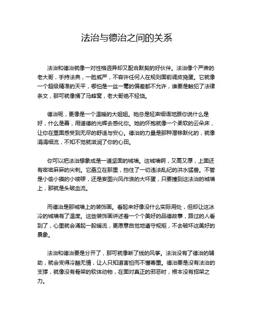 法治与德治之间的关系