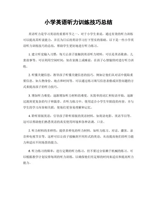 小学英语听力训练技巧总结