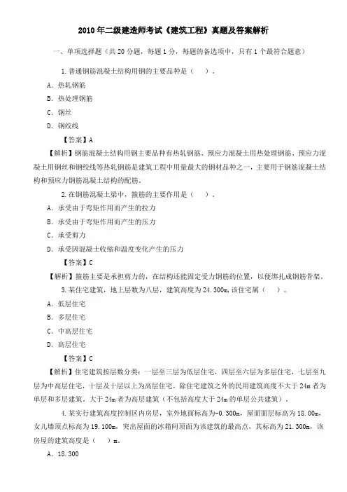 2011二级建造师考试真题及答案