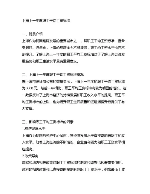 上海上一年度职工平均工资标准