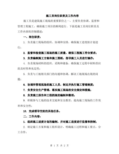 施工员岗位职责及工作内容