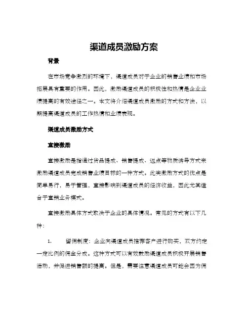 渠道成员激励方案