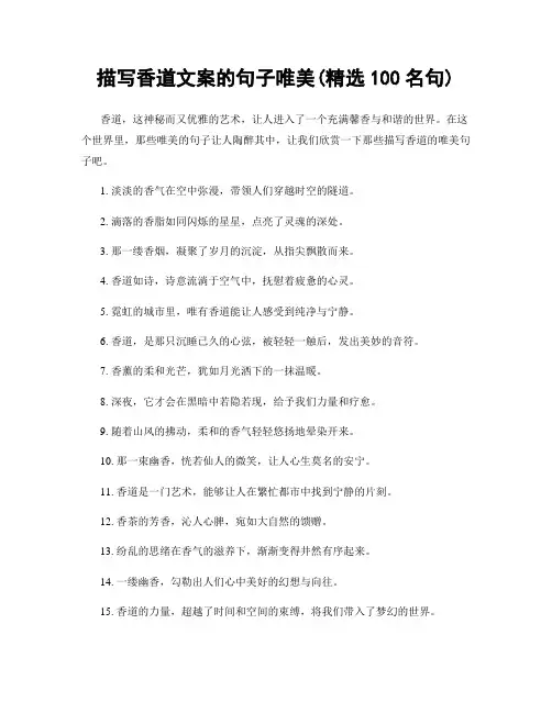 描写香道文案的句子唯美(精选100句)