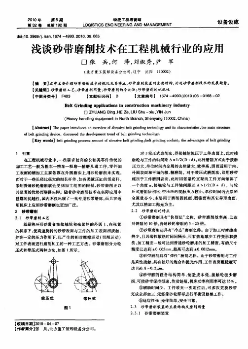 浅谈砂带磨削技术在工程机械行业的应用
