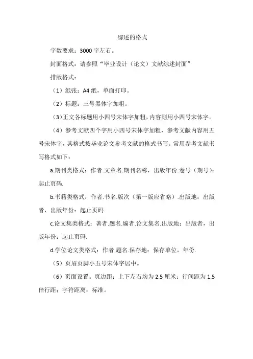 综述的格式 -回复